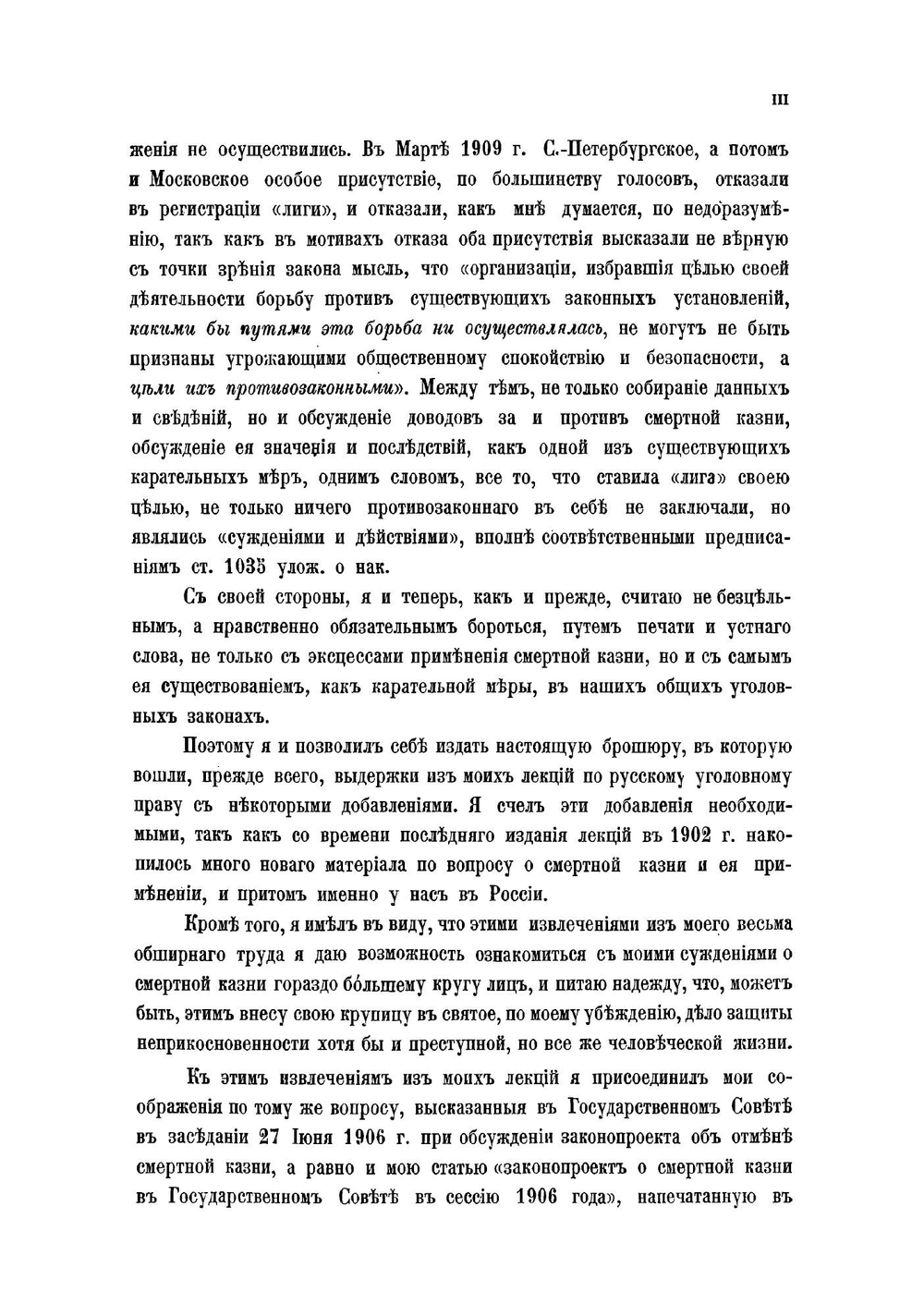 Смертная казнь: Сборник статей | Таганцев Николай Степанович