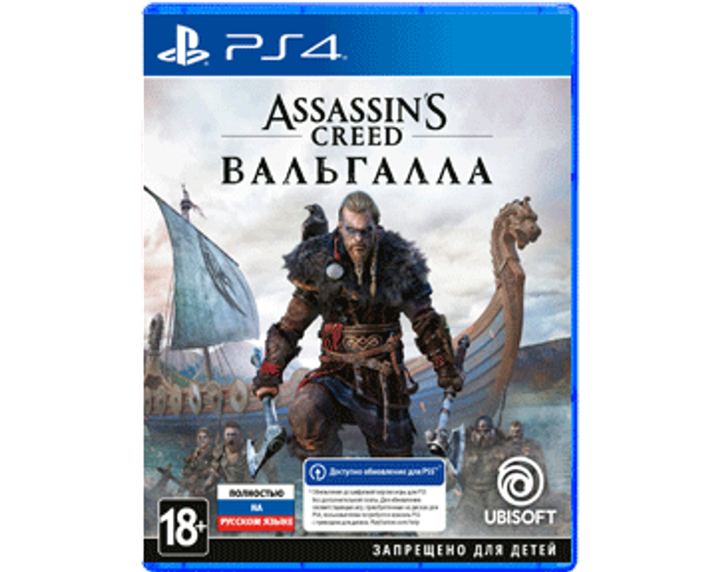 Assassin's Creed Вальгалла (PS4) Б\У