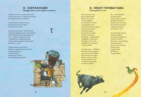 Песенник Петсона и Финдуса №1