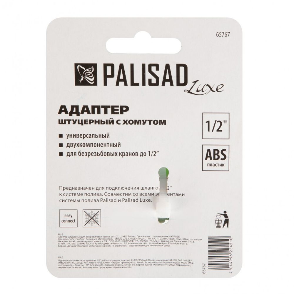Адаптер штуцерный для безрезьбовых кранов до 1/2'', 65767
