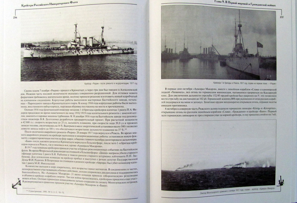 Крейсера Российского императорского флота. 1856-1917 годы. Часть 2 (у)