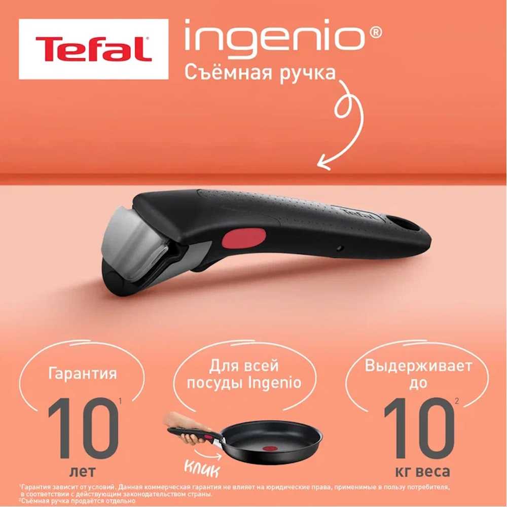 Съемная ручка Tefal Ingenio 6, 4240810