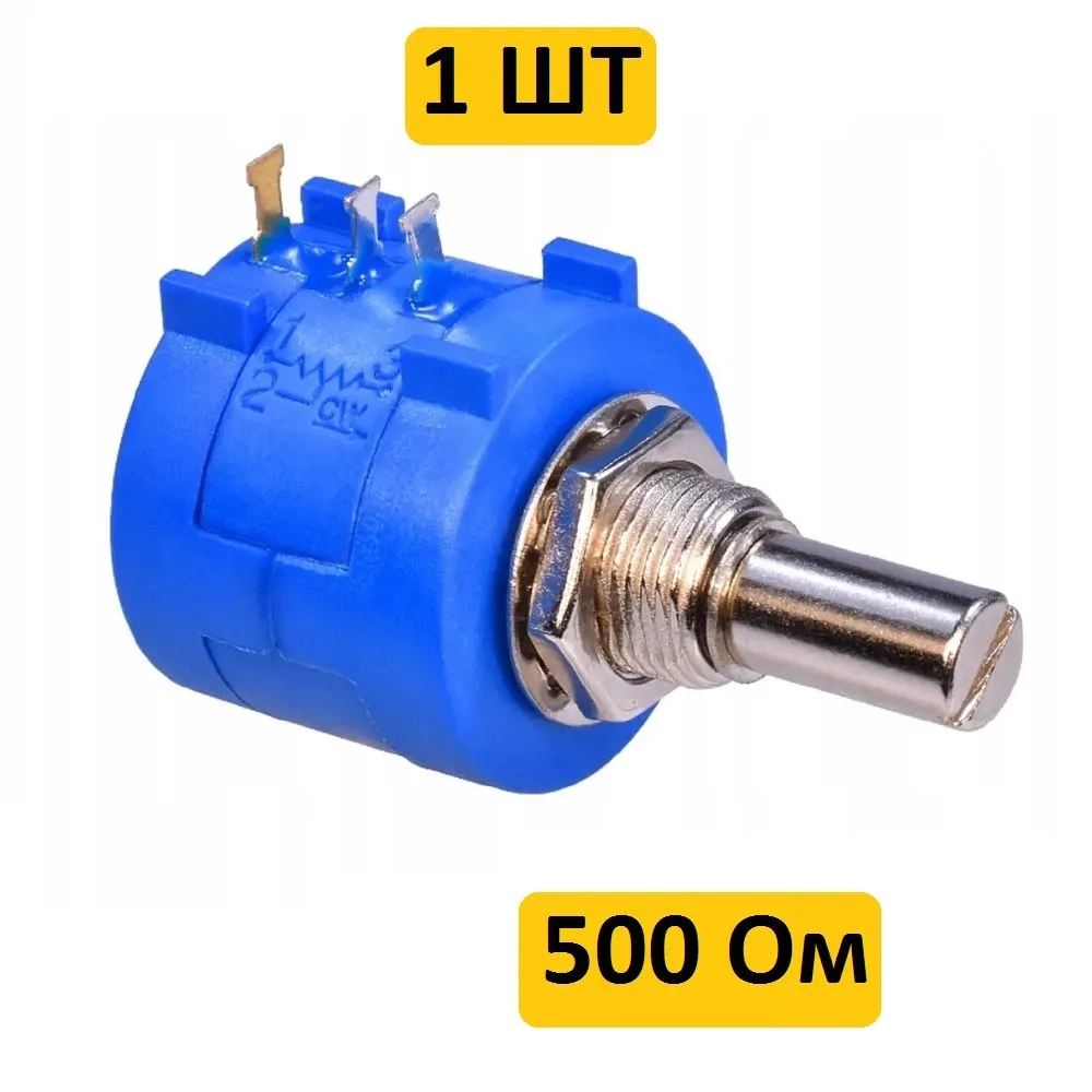 3590S-2 500 Ом многооборотный резистор переменный (10 оборотов)