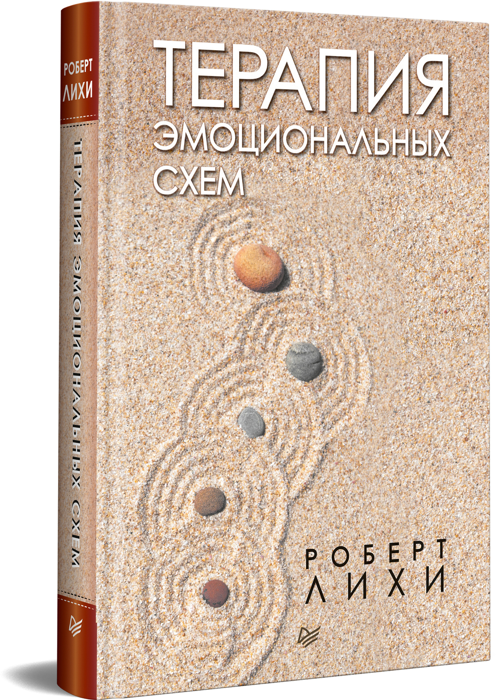 Терапия эмоциональных схем