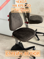 Чехол для растущего кресла