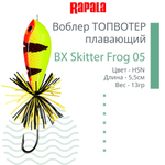 Воблер BX Skitter Frog 05, 5,5см, 13г, цвет HSN