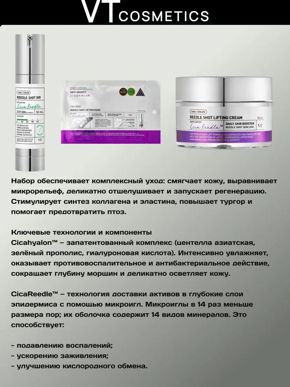 Трёхступенчатый лифтинг-набор с микроиглами VT Cosmetics Reedle Shot All In One 3Step Mask