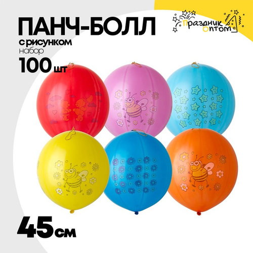 Панч-болл 45см Набор 100 шт с рисунком (Ассорти)