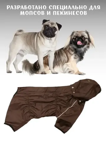 Дождевик комбинезон для собак мопс