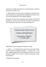 12 недель до мечты. Роман-челлендж