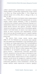 Взыщите Господа! Слова и речи к юной пастве. Священномученик Иоанн Восторгов