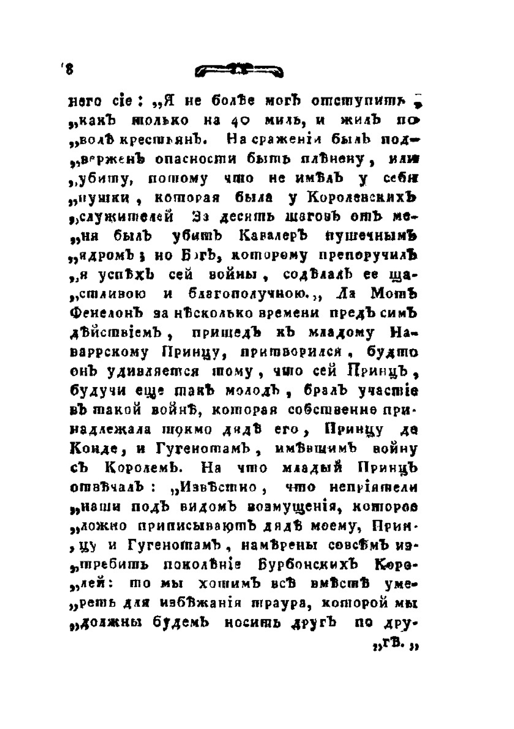 Дух Генриха IV | Луис-Лаурент Праульт; Д.И. Дмитревский