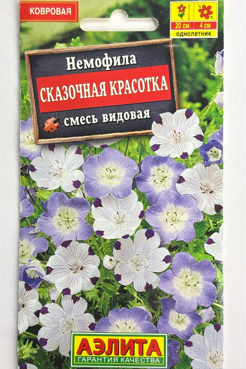 Немофила Сказочная красотка смесь видовая СМЦ-363