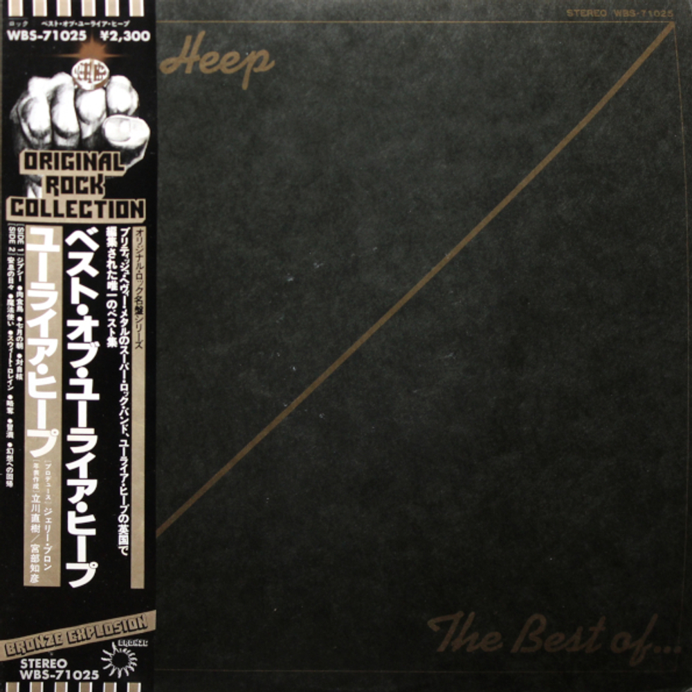 Uriah Heep / The Best Of Uriah Heep (LP)