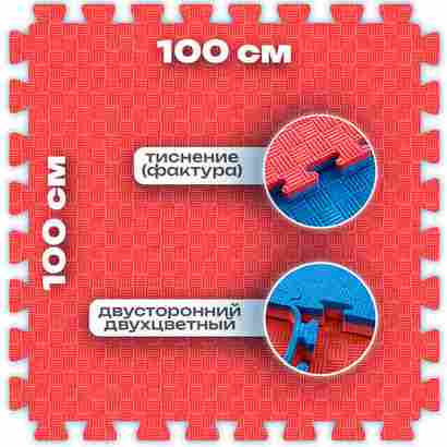 ЭВА-плитка красно-синяя 100×100×3 см - мягкий коврик-пазл, пять линий, 50 шт.