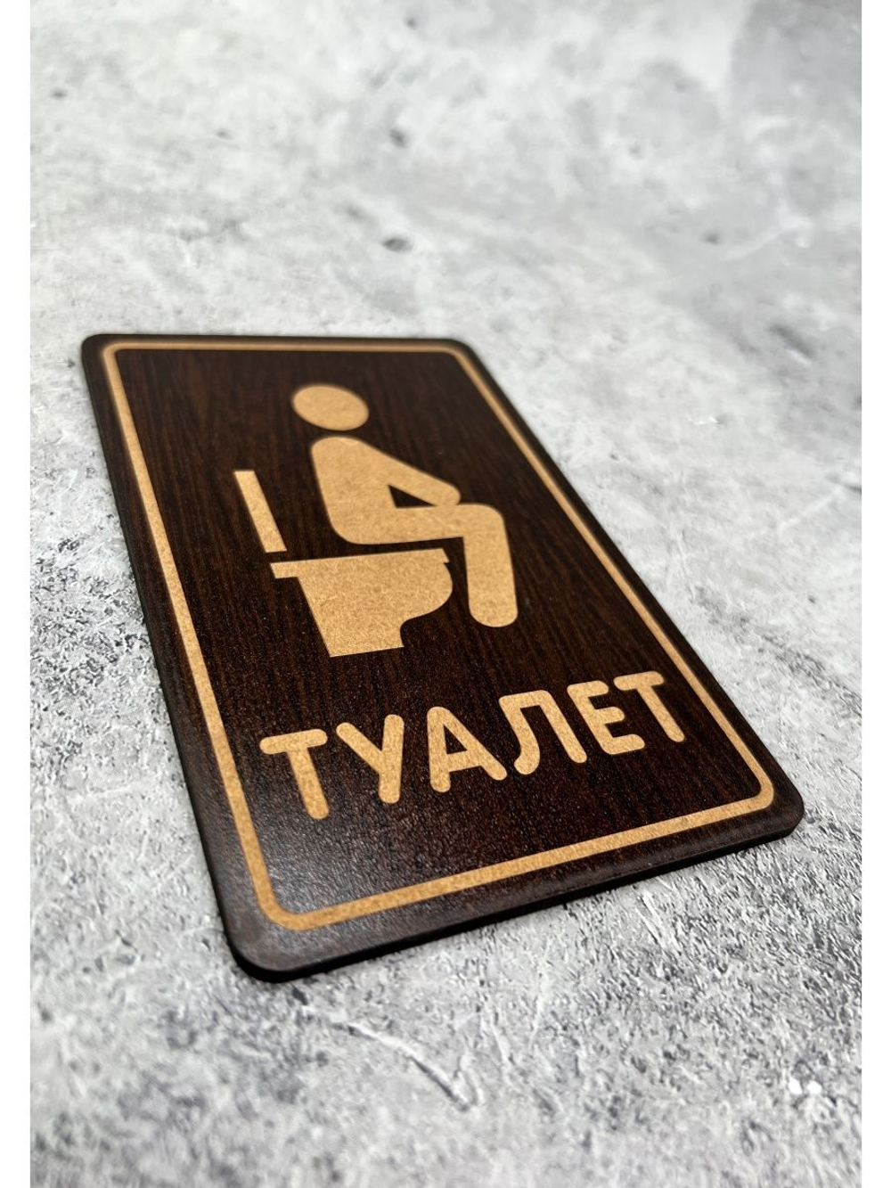 Табличка на дверь 2 шт