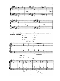 Упражнения по гармонии на фортепьяно. Часть 2 | С. Максимов