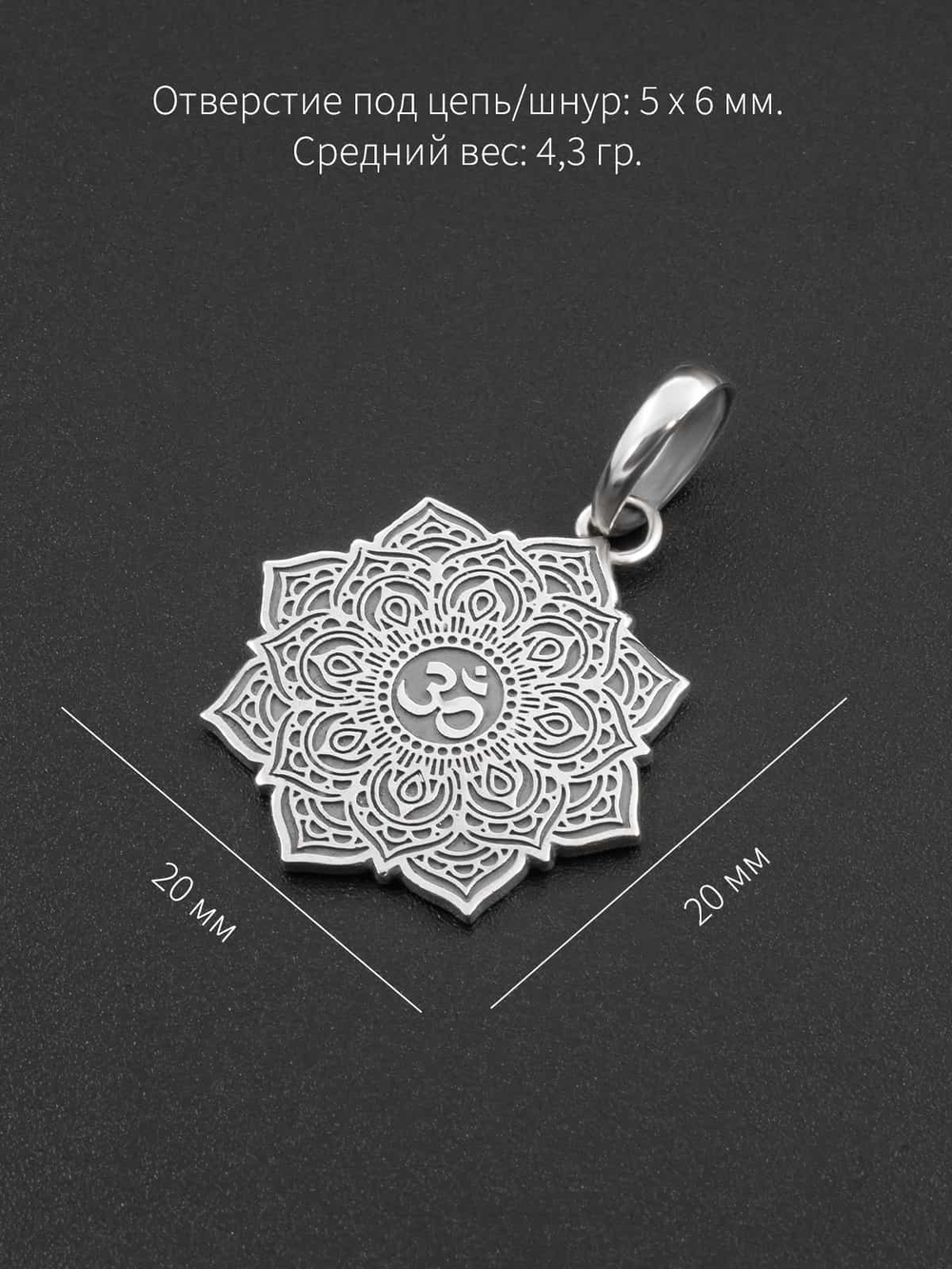 Картинка кулон подвеска манадала с размерами.