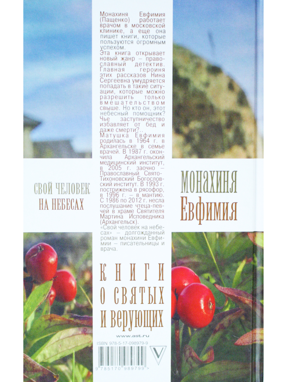 Свой человек на небесах