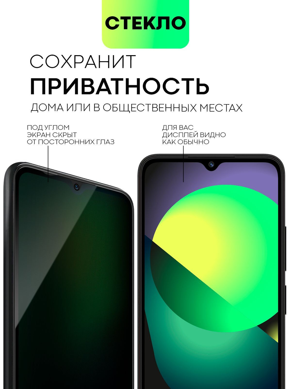 Стекло антишпион BROSCORP для Redmi 12C (арт.XM-R12C-FSP-GLASS-SPY )