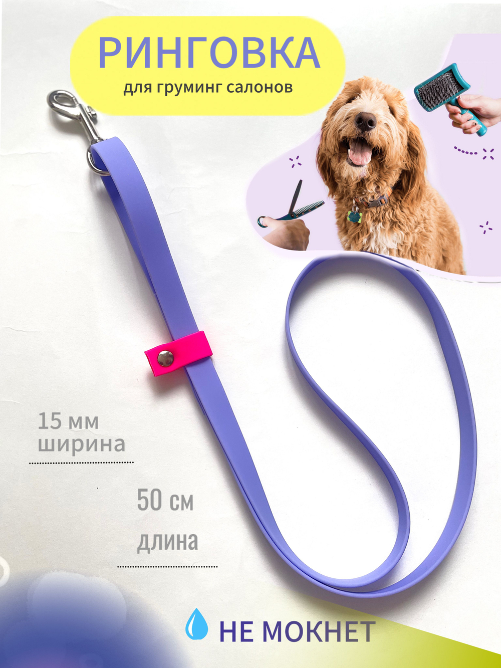 Ринговка груминга из биотана , ширина 15 мм, длина 50 см., зебра