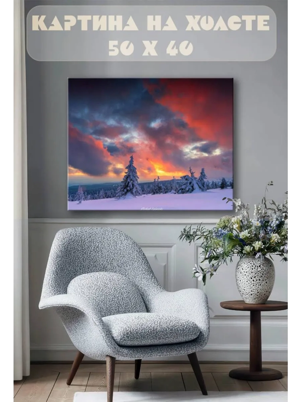 Картина на стену 40 X 50 Пейзаж снежный