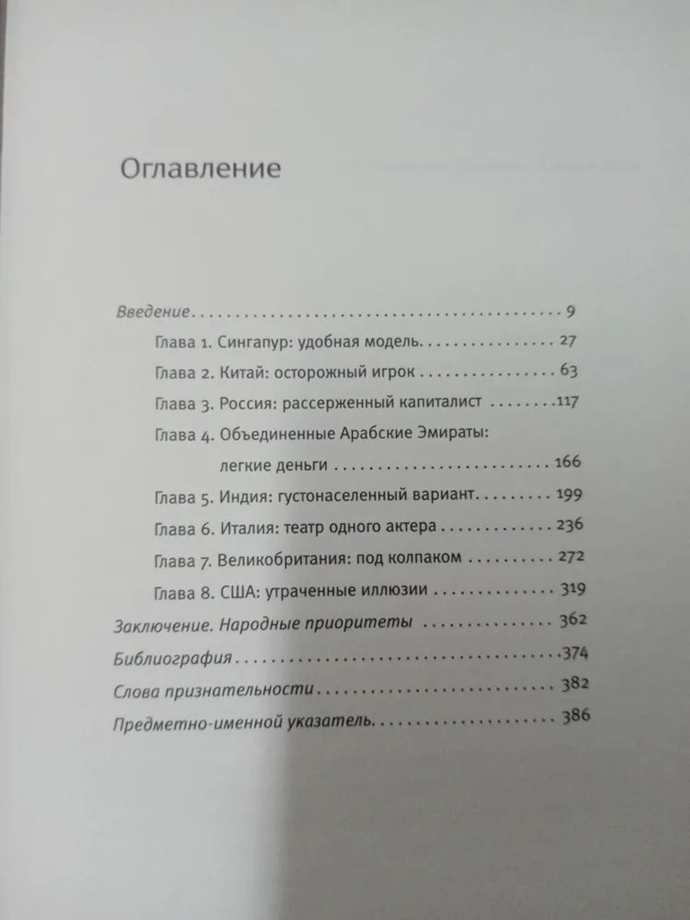 Свобода на продажу
