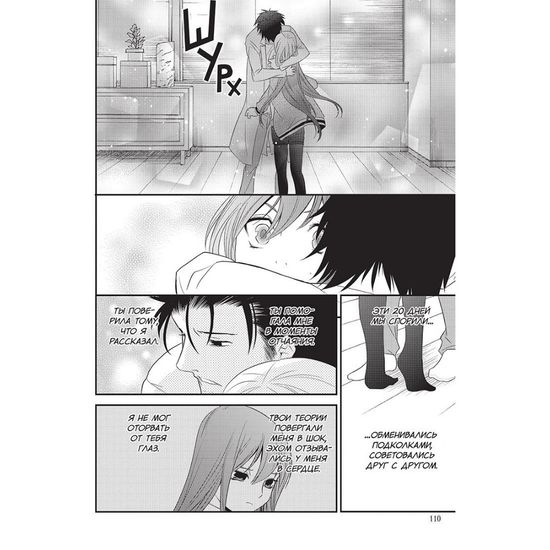 Манга Врата;Штейна. Том 3