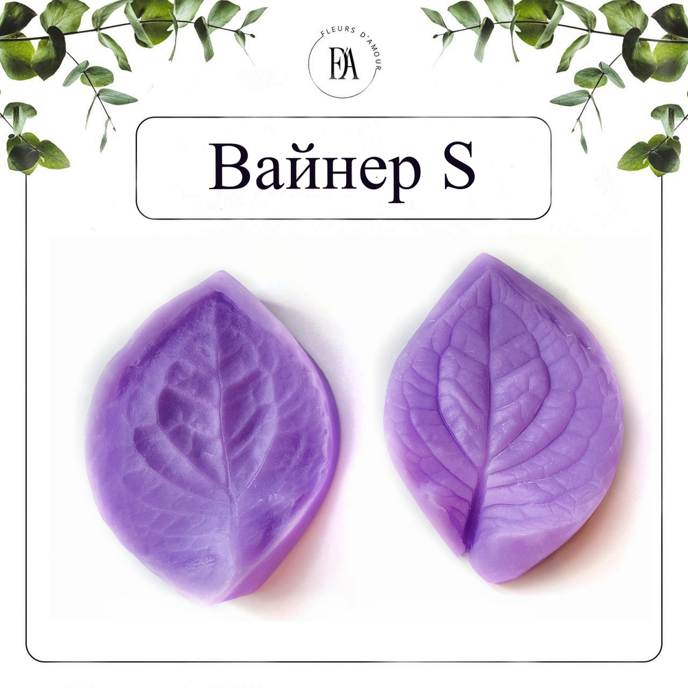Набор вайнер и каттер лист Гортензии S