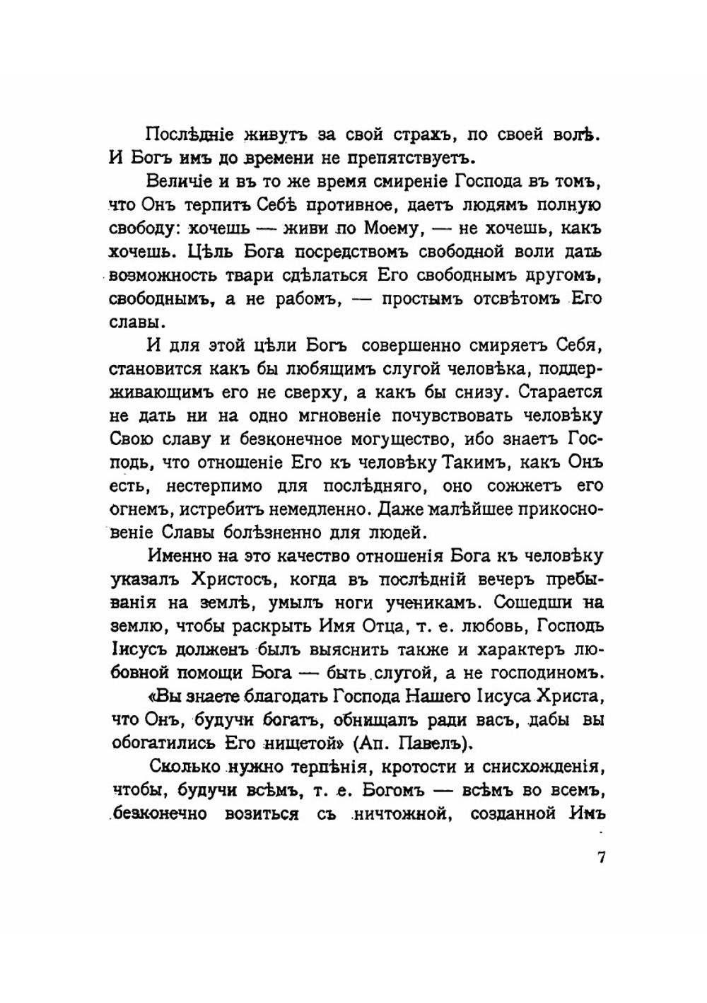 Смирение во Христе | Иванов Петр