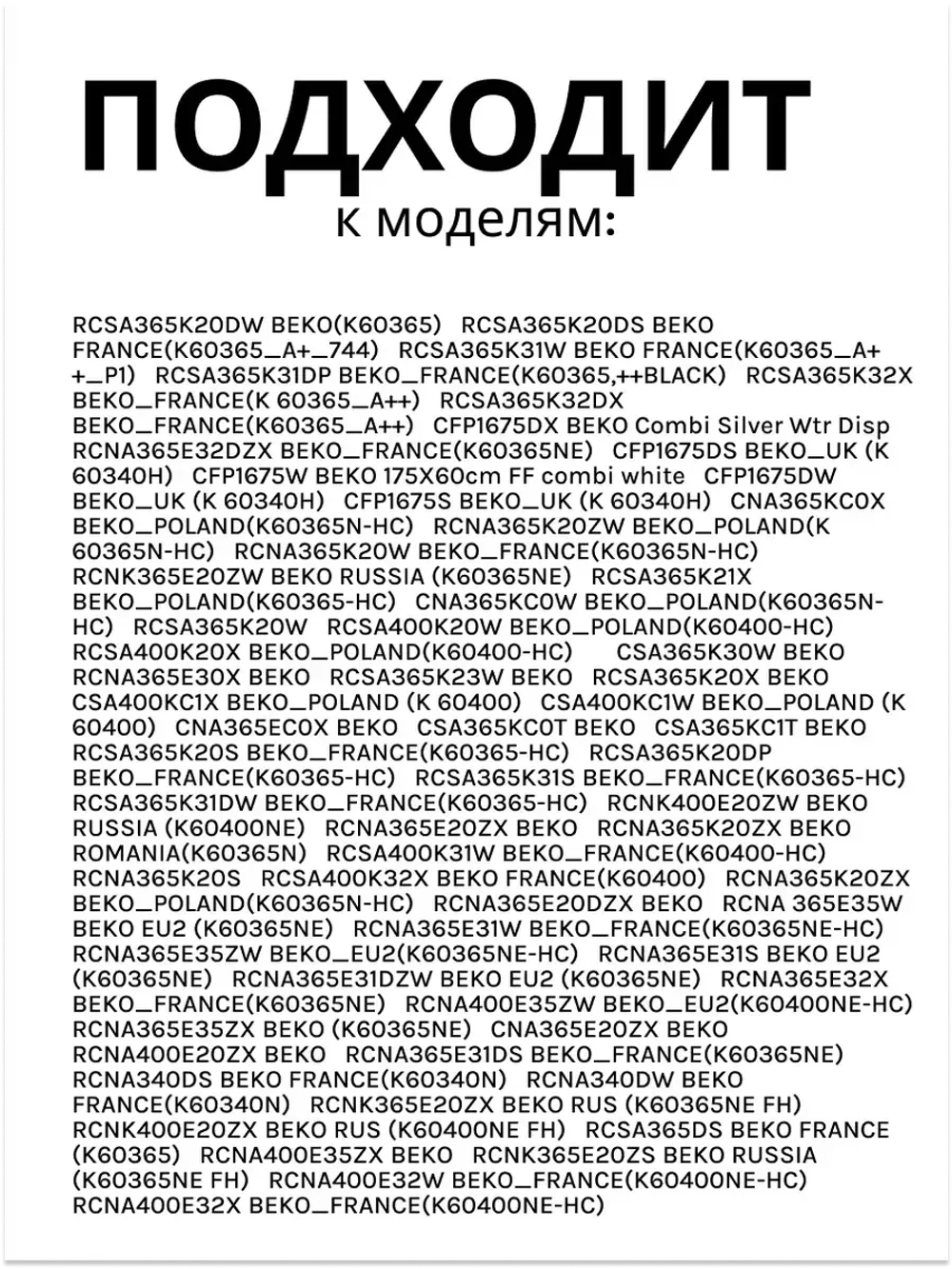 Крышка 5740380200 Beko (5740380400)