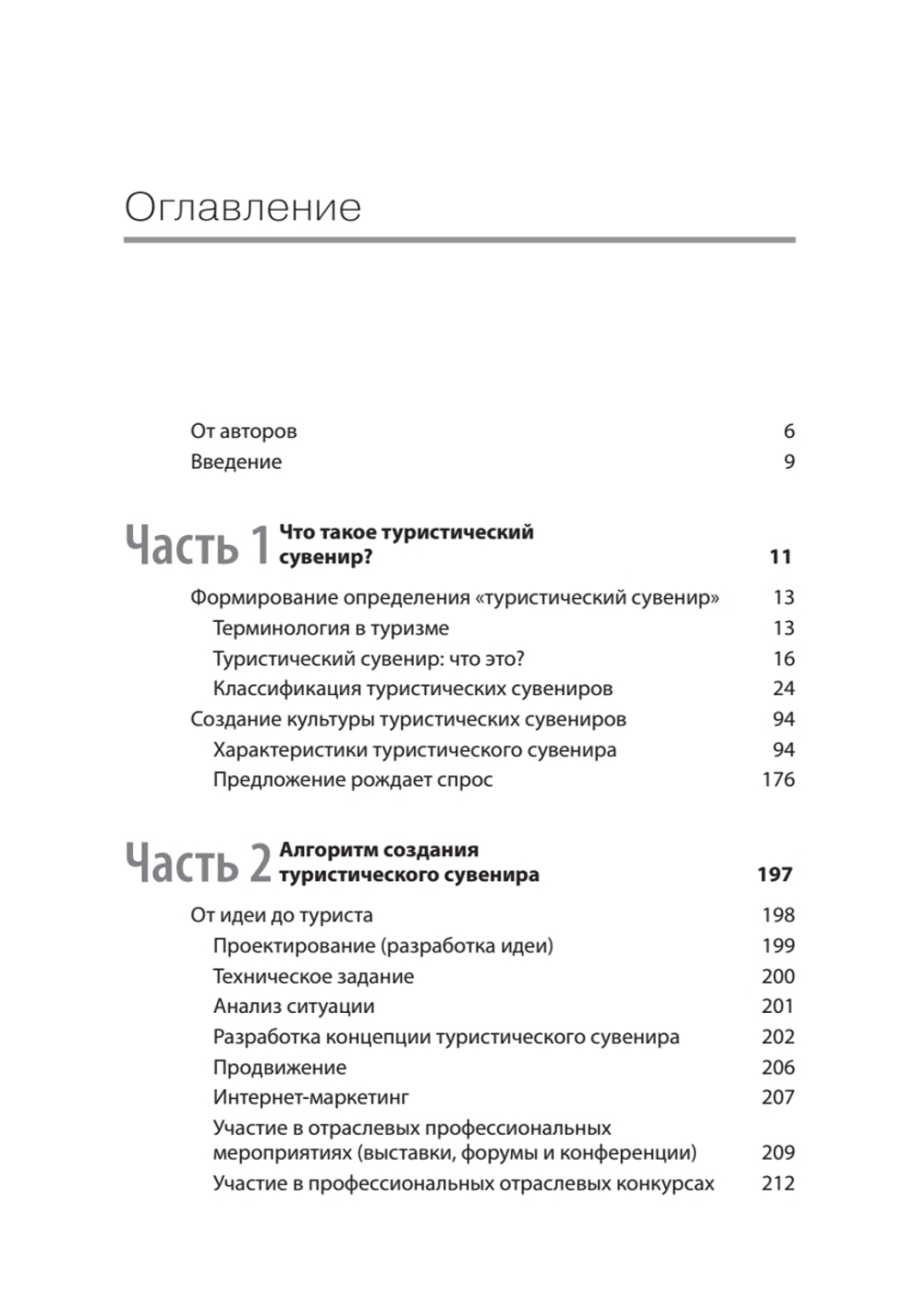 Туристический сувенир: от идеи до туриста