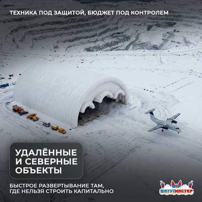 Пневмокаркасный авиационный ангар «АвиаДом», 65×55×20 м