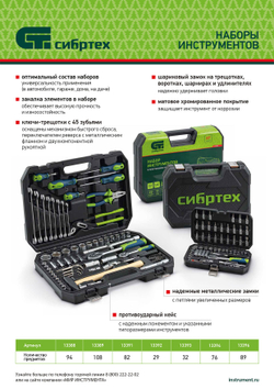 Набор инструментов, 1/4", пластиковый кейс, 29 предметов// Сибртех