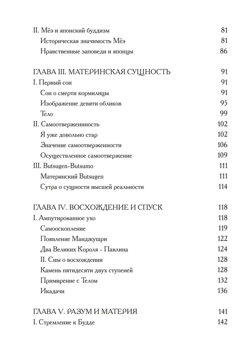 Буддистский монах Мёэ: жизнь и сны. Буддизм и искусство психотерапии (PDF)