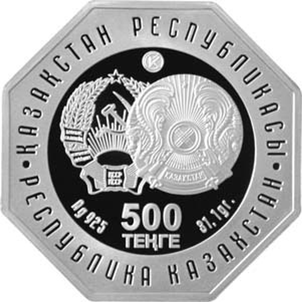 Серебряная монета, посвященная 100-летию со дня рождения Д.А. Конаева, 500 тенге, качество proof