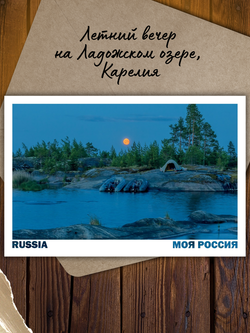 Моя Россия. Лето (выпуск №5, 2026)