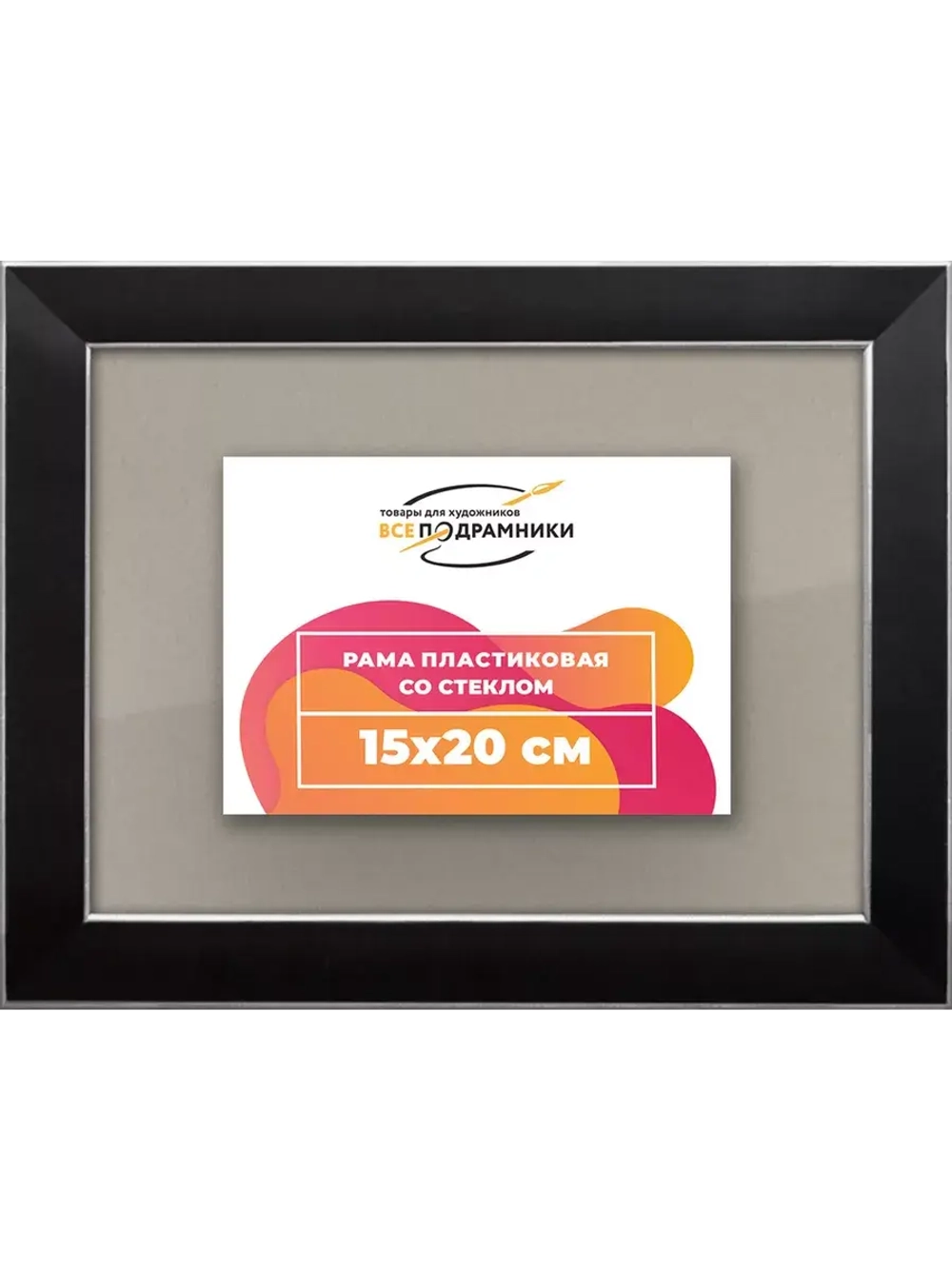 Рамка 15x20 для постера и фотографий