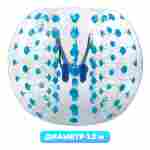 Бампербол ТПУ, диаметр 1,2 м, с синими держателями