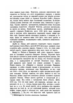Из путешествия по Японии | Д.И. Воейков