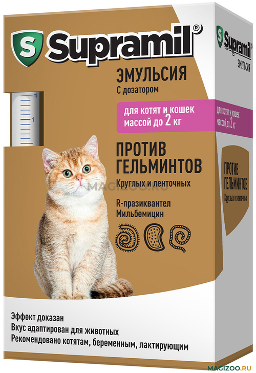 Supramil эмульсия для кошек и собак против гельминтов