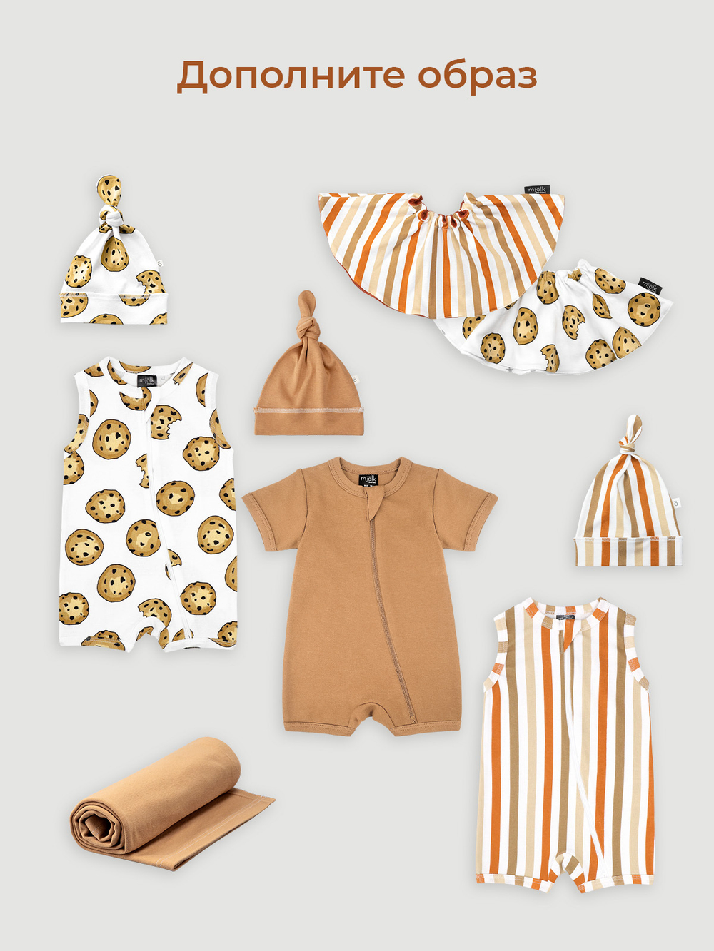 Песочник без рукавов Mjölk Sleep and Play Печенье