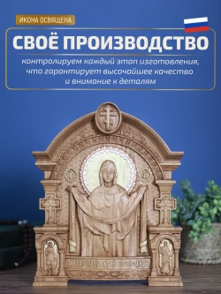 Покров Пресвятой Богородицы (02), бук, 32х26х3,8 см