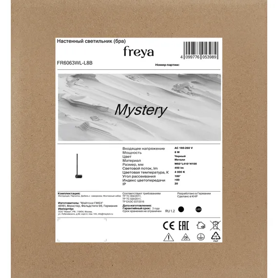 Настенный светильник (бра) FR6063WL-L8B Тайна 8 Вт LED Freya fr6063wl-l8b