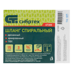 Шланг спиральный, армированный, дренажный, D 19 мм, 3 атм, 15 м Сибртех