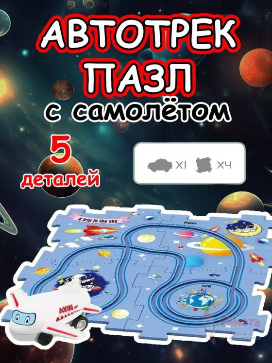 Автотрек с машинками интерактивный пазл детский развивающий