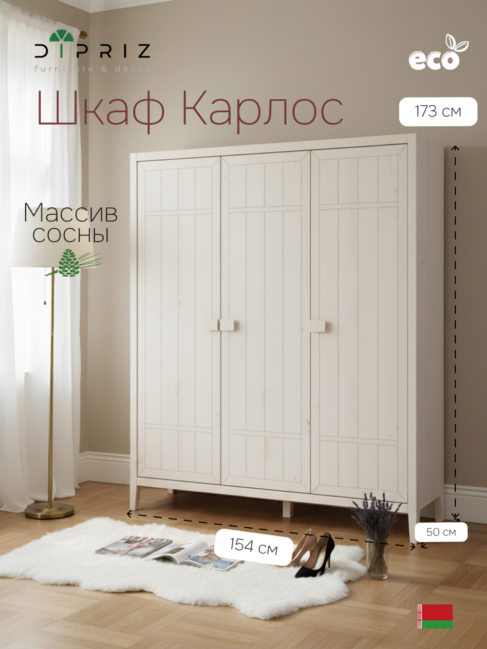 Шкаф для одежды Карлос из сосны, 3 двери, 154х50х173, со штангой и полками, белый воск