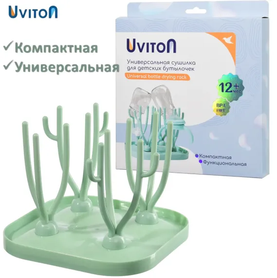 Сушилка для бутылочек Uviton