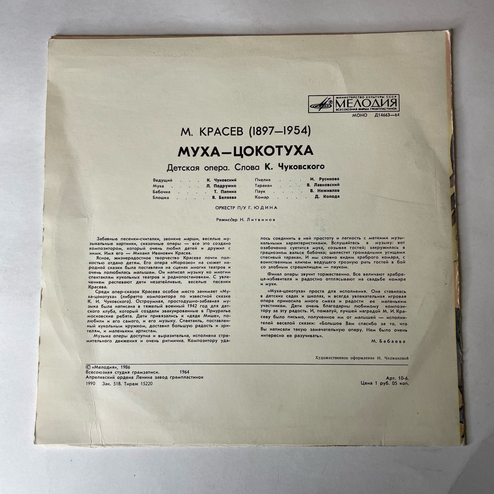 Винтажная виниловая пластинка LP Эмма Мошковская, Клара Румянова, Жил Был На Свете Серенький Козлик (СССР 1976) 10 дюймов