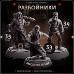 Разбойники — Набор 10 фигурок
